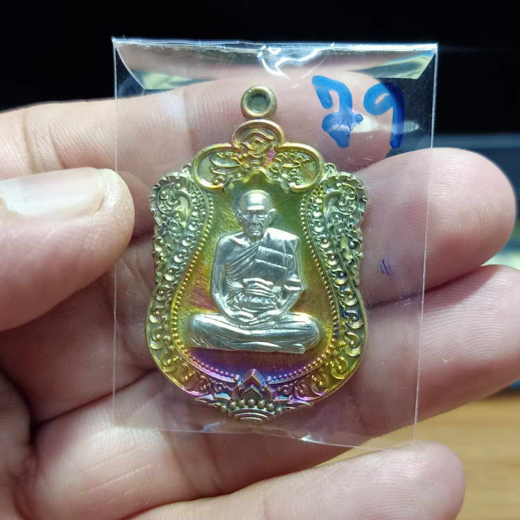 เหรียญเสมา 7 รอบ หลวงพ่อนงค์ อภิชาโต(ศิษย์หลวงปู่โต๊ะ) วัดบางน้ำชน ธนบุรี จ.กรุงเทพฯ ปี 2566