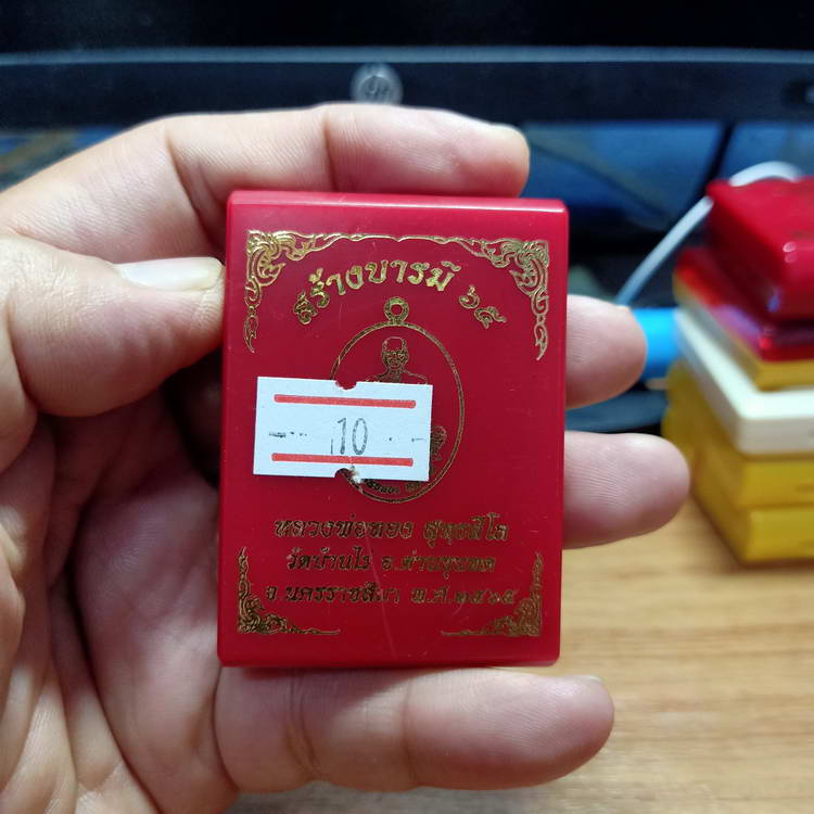 เหรียญสร้างบารมี 65 หลวงพ่อทอง วัดบ้านไร จ.นครราชสีมา ปี 2565 เนื้อทองทิพย์ซาติน ลงยาเขียว