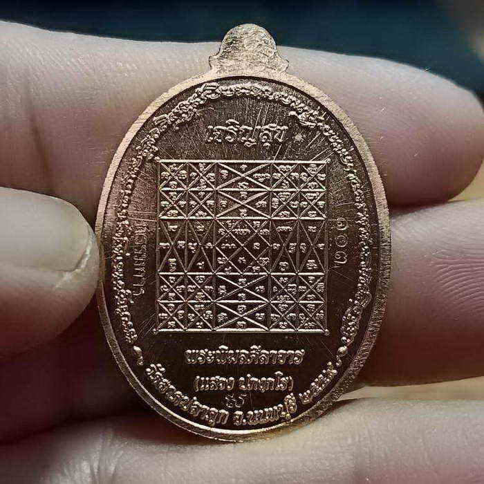 คนเมืองนนท์ต้องมี เหรียญเจริญสุข หลวงพ่อแสวง วัดลาดปลาดุก จ.นนทบุรี ปี 2559 เนื้อทองแดงหน้ากาก