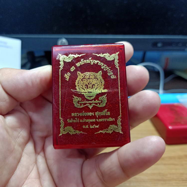 เหรียญเสมา เสือ 3 พยัคฆ์บูชาครูคู่ปฐพี หลวงพ่อทอง วัดบ้านไร่ ต.ด่านขุนทด จ.นครราชสีมา ปี 2564