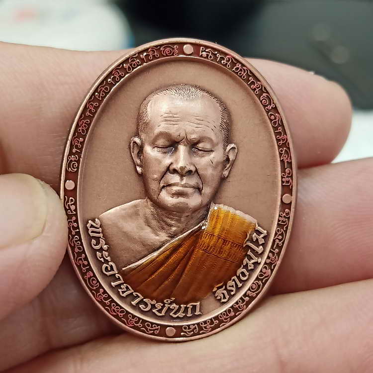 เหรียญรวยมหาเศรษฐี กฐินสามัคคี พระอาจารย์นก วัดเขาบังเหยชุมพลสีมาราม อ.เทพสถิต จ.ชัยภูมิ ปี 2566