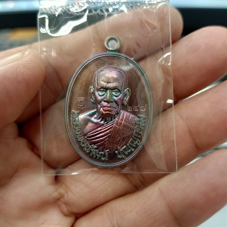 เหรียญมหาโภคทรัพย์ หลวงพ่อพัฒน์ วัดห้วยด้วน นครสวรรค์ ปี  2566 เนื้อทองแดง หมายเลข 247