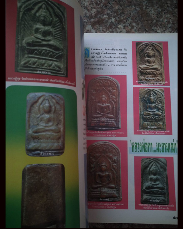 หนังสือเก่า หนังสือสนามพระ ฉบับพิเศษ ครบรอบ 5 ปี จำนวน 300 หน้า กว่า 1000 ภาพ