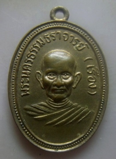 **เบา​ๆ​*เหรียญรุ่นแรก หลวงพ่อเรือง หลังหลวงพ่อเอี่ยม วัดจันทาราม จ.นครศรีธรรมราช ปี ๒๕๑๒**สวยๆ