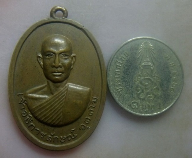 **เบา​ๆ​**เหรียญเจ้าอธิการลักษณ์ อุตตโม วัดม่วงสุมวิทยาลัย จ.สกลนคร ปี ๒๕๑๗**สวยๆ