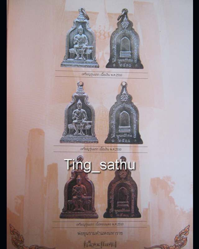 3.เหรียญพ่อขุนรามคำแหง หลัง ภปร. พ.ศ. 2510 ในหลวงเสด็จ หลวงปู่โต๊ะ ร่วมปลุกเสก