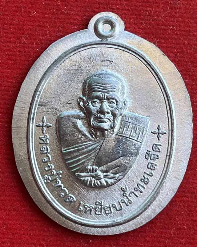 เหรียญมหาจตุรทิศ ไตรมาสเจริญพร 53 หลวงปู่ทวด พ่อท่านเขียว วัดห้วยเงาะ จังหวัดปัตตานี