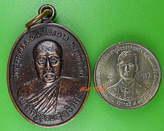 เหรียญรุ่น๑หลวงพ่อประยูร วัดทุ่งหลวง อุทัยธานี .4391.*