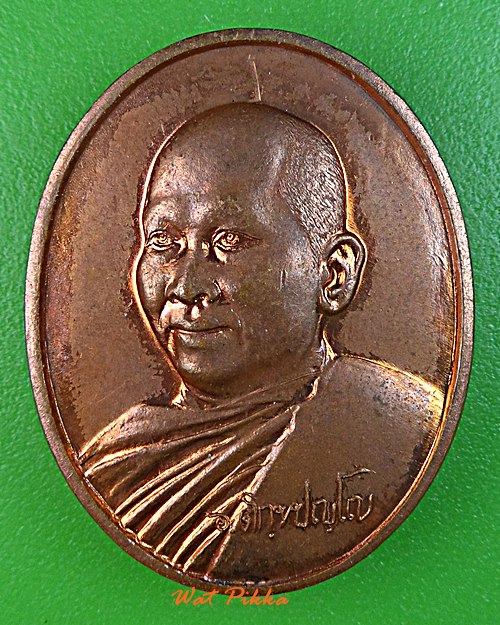 เหรียญรุ่นแรกหลวงพ่ออลงกต วัดพระบาทน้ำพุ ลพบุรี *.4398.*