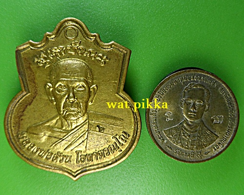 เหรียญหลวงพ่อล้วน วัดพิกุล อยุธยา .4400.*