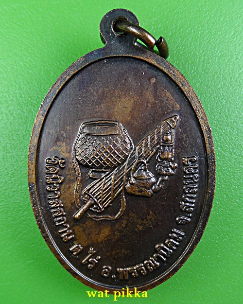 เหรียญหลวงปู่สังข์ วัดนิวาสสถาน สกลนคร .4412.*