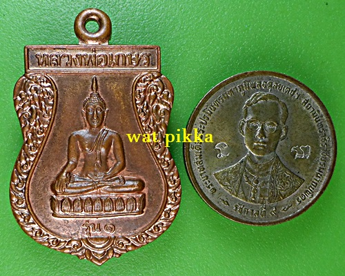 เหรียญรุ่น๑หลวงพ่อทองอยู่ วัดสามตุ่ม อยุธยา .4525.*