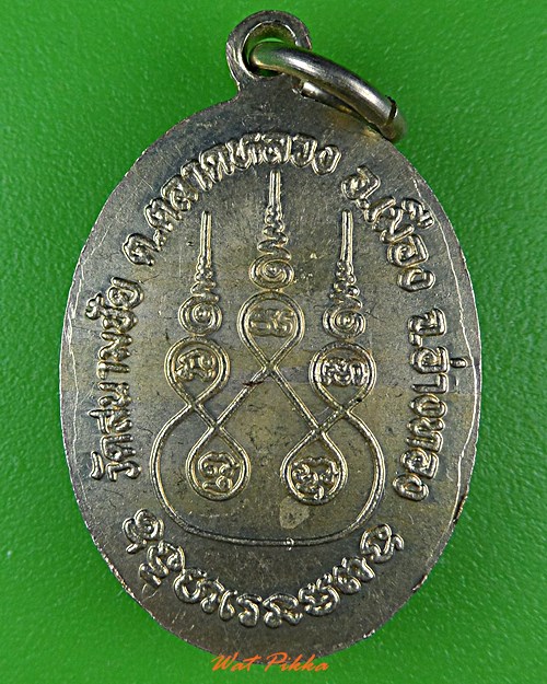 เหรียญหลวงพ่อเปี่ยม วัดสนามชัย อ่างทอง .4595.*