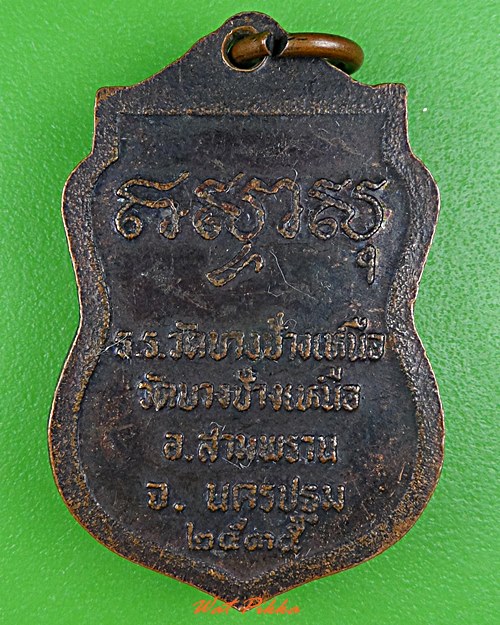 เหรียญหลวงปู่จ้อย วัดบางช้างเหนือ นครปฐม .4645.*