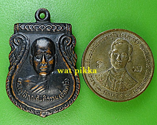 เหรียญหลวงพ่ออ่อนศรี วัดอัมพาวนาราม สุรินทร์ .4663.*