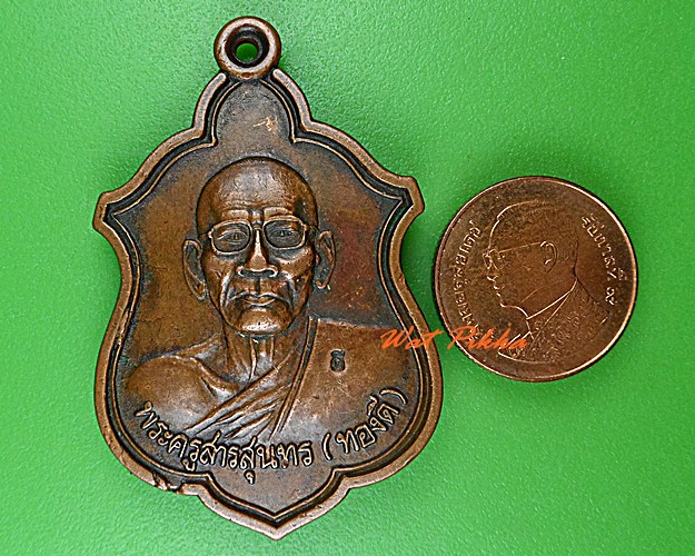 เหรียญหลวงพ่อทองดี วัดเทพนิมิตร สุรินทร์ .4820.*