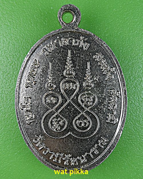 เหรียญพระครูบุญมี วัดวาปีรัตนาราม นครสวรรค์ .4870.*