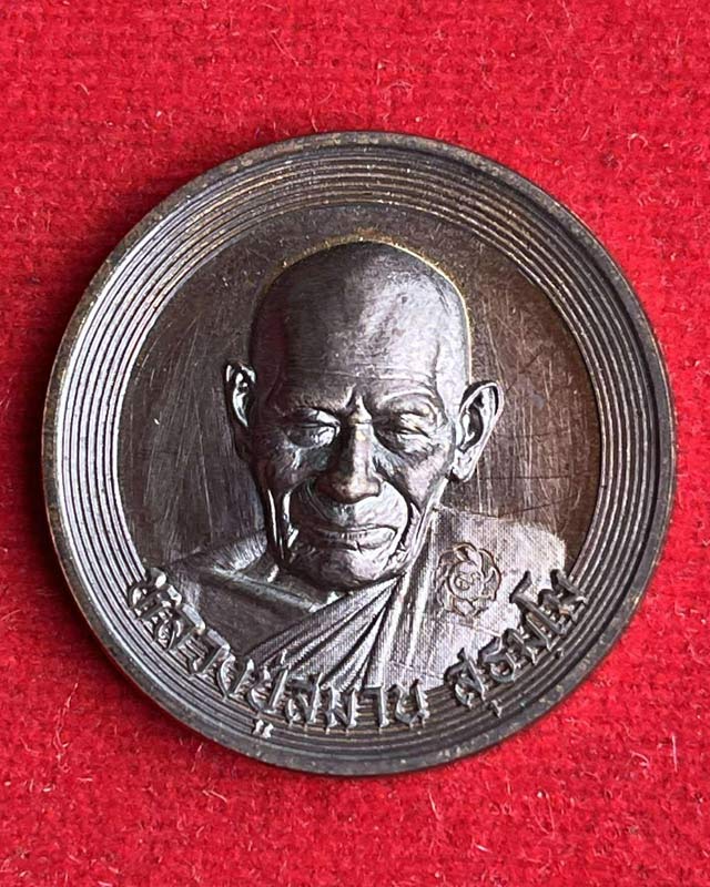 หลวงปู่สมาน สุธมฺโม ที่พักสงฆ์เขายางหัก อ.ปากท่อ จ.ราชบุรี รุ่นสารพัดนึก มหาเฮง เหรียญทำน้ำมนต์