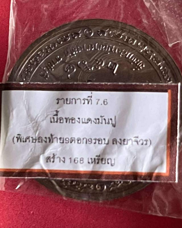 หลวงปู่สมาน สุธมฺโม ที่พักสงฆ์เขายางหัก อ.ปากท่อ จ.ราชบุรี รุ่นสารพัดนึก มหาเฮง เหรียญทำน้ำมนต์