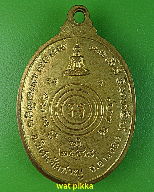 เหรียญพระอาจารย์สมเพ็ชร วัดบางจักร อ่างทอง .4937.*