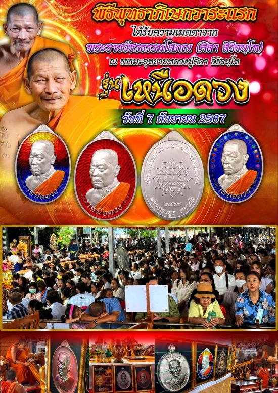 หลวงพ่อยูร วัดพนมเศษเหนือ นครสวรรค์ รุ่นเหนือดวง หลวงปู่ศิลา หลวงปู่ขำ ปลุกเสก อาจารย์ ท่านเรวัช