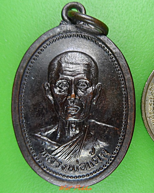 เหรียญหลวงพ่อแต้ม วัดพระลอย สุพรรณบุรี .5240.*