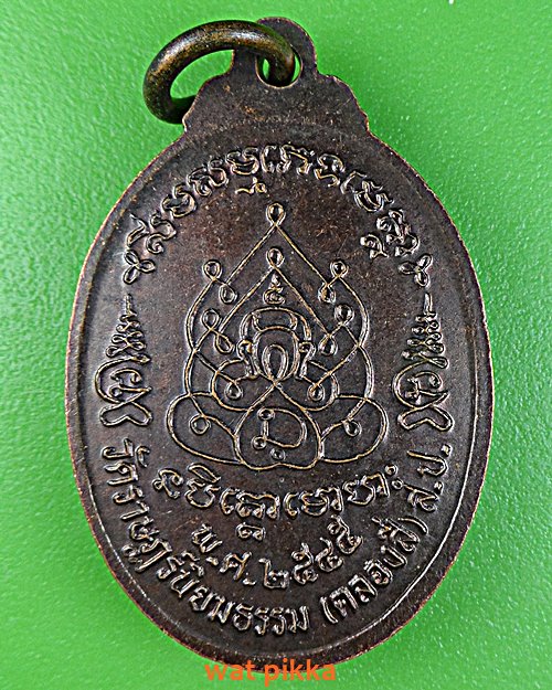 เหรียญรุ่นแรกหลวงพ่อเอิบ วัดราษฏร์นิยม(คลองสี่) สมุทรปราการ .5287.*