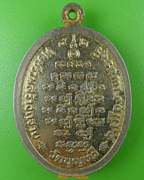 เหรียญหลวงพ่อจำปา วัดบุญทวี เพชรบุรี .5318.*