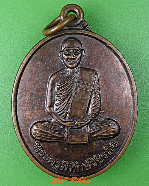 เหรียญหลวงพ่อหมื่น วัดหนองหญ้าปล้อง เพชรบุรี .5350.*