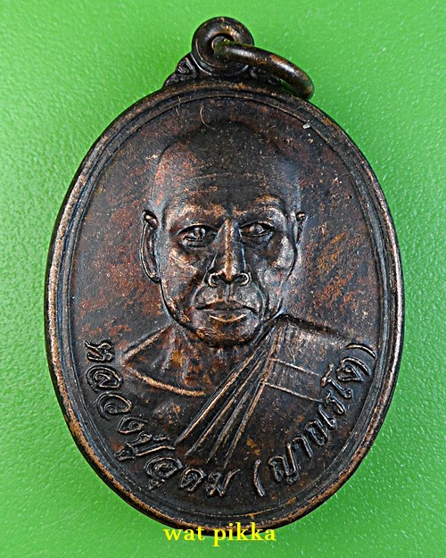 เหรียญหลวงปูอุดม วัดป่าสถิตย์ธรรมวนาราม หนองคาย .5459.*