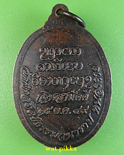 เหรียญหลวงปูอุดม วัดป่าสถิตย์ธรรมวนาราม หนองคาย .5459.*