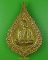 เหรียญหลวงพ่อสนธิ์ วัดพุทธบูชา กทม. .5464.*