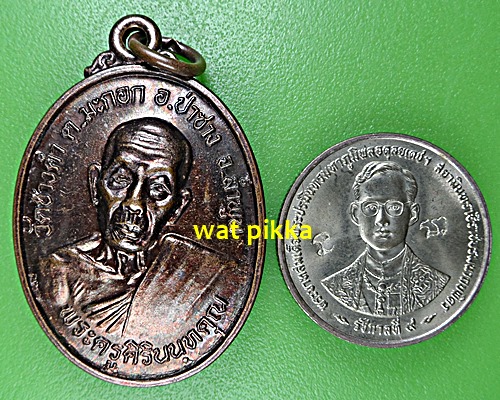 เหรียญครูบาศรีนวล วัดช้างคำ ลำพูน .5694.*