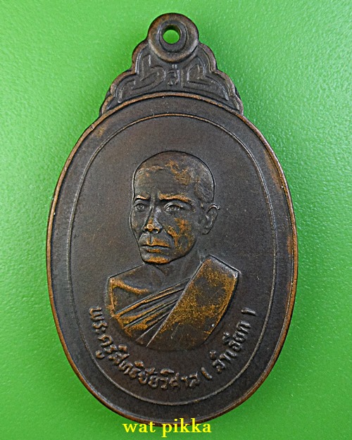 เหรียญรุ่นแรกหลวงพ่อลำเจียก วัดศาลาตึก นครปฐม .5763.*