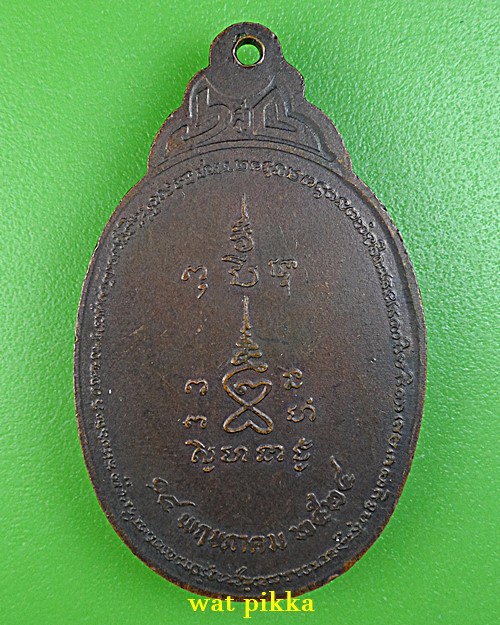 เหรียญรุ่นแรกหลวงพ่อลำเจียก วัดศาลาตึก นครปฐม .5763.*