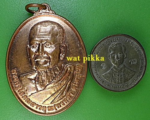 เหรียญครูบาพรหมา วัดศิริชัยนิมิตร เชียงใหม่ .5945.*