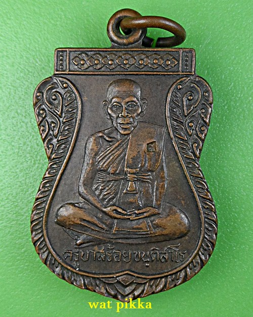 เหรียญเสมาครูบาสร้อย วัดมงคลคีรีเขต ตาก .5956.*