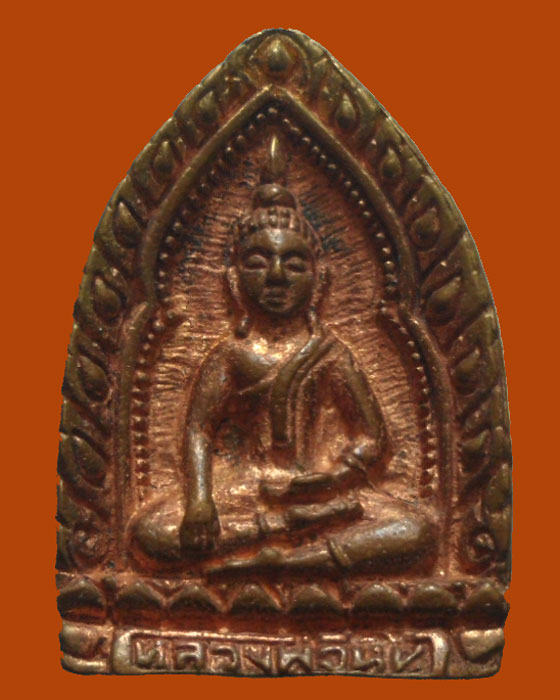 *** จ.สิงห์บุรี *** เหรียญหล่อหลวงพ่อหิน วัดสองพี่น้อง ปี๒๕๔๐