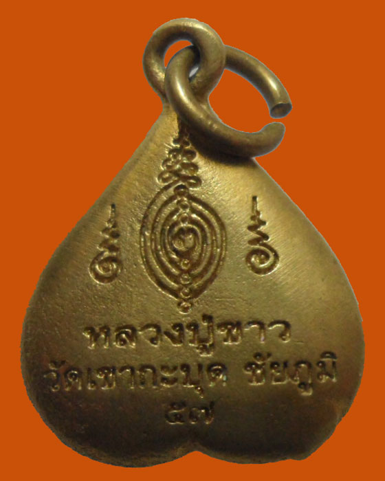 *** จ.ชัยภูมิ *** เหรียญหลวงปู่ขาว วัดเขากะบุด ปี๒๕๕๗  