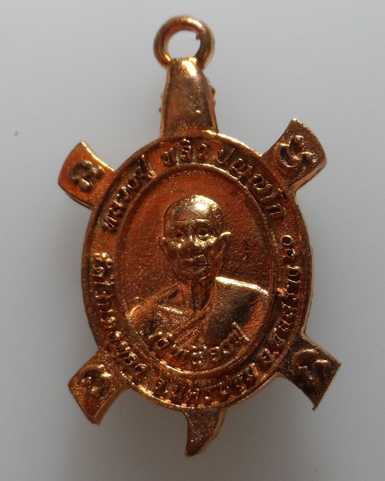 เต่าหลวงปู่หลิว วัดไร่แตงทอง จ.นครปฐม รุ่นเต่าหล่อเงินเฟื่องฟู ปี๒๕๖๐