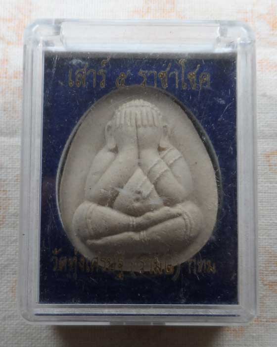 พระปิดตาปลดหนี้ เสาร์ ๕ ราชาโชค หลวงพ่อเณร วัดทุ่งเศรษฐี กรุงเทพฯ 