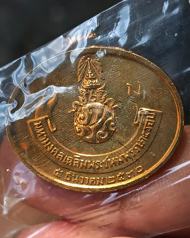 11.เหรียญพระนอน หลัง ภปร. พิธีใหญ่วัดโพธิ์ ฉลองในหลวงพระชนมายุครบ 5 รอบ พ.ศ. 2530 ไม่ผ่านการใช้+ซอง