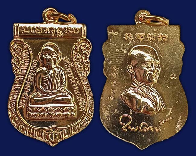 เหรียญเสมาหัวโต หลวงปู่ทวด วัดห้วยมงคล ทีเดียว 2 องค์(กะหลั่ยทอง+กะหลั่ยเงิน)