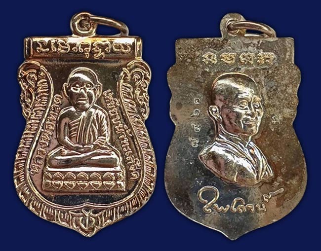 เหรียญเสมาหัวโต หลวงปู่ทวด วัดห้วยมงคล ทีเดียว 2 องค์(กะหลั่ยทอง+กะหลั่ยเงิน)