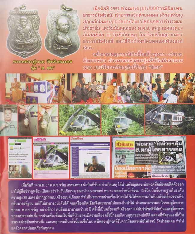 เหรียญเสมา รุ่นเลื่อนสมณศักดิ์(ผ่าปาก) หลวงปู่ทวด พระอาจารย์ไพโรจน์ วัดห้วยมงคล ปี 2556