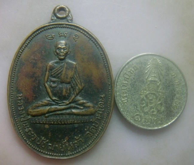 **เบาๆ**เหรียญหลวงปู่พระอุปัชฌาย์หล้า วัดบ้านโดน อ.หนองแซง จ.สระบุรี**หลังยันต์ สวยๆ