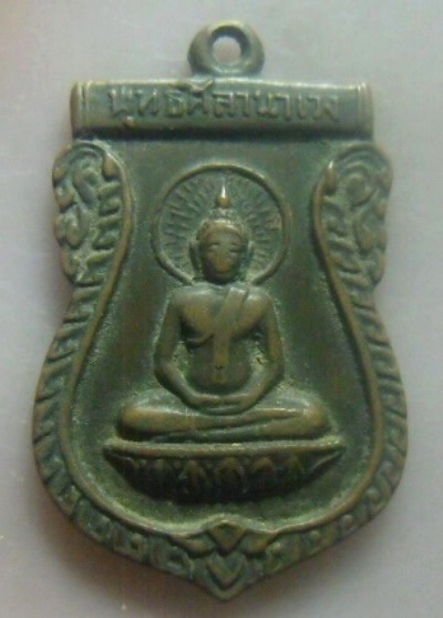 **เบา​ๆ​**เหรียญพระพุทธศิลานาเวง วัดปราสาททอง อ.บางบาล จ.อยุธยา ปี ๒๕๑๗**หลังยันต์