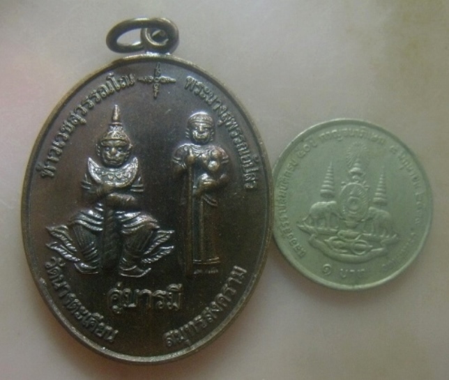 **เบาๆ**เหรียญคู่บารมี ท้าวเวสสุวรรณ+พระนางสุพรรณอัปสร หลังหลวงพ่อรุ่งเรือง วัดนางตะเคียน จ.สมุทรสง