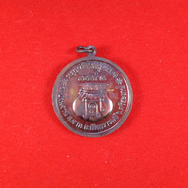 เหรียญกลมหลวงปู่หมุน วัดบ้านจาน จ.ศรีสะเกษ เนื้อทองแดงสีรุ้ง รุ่น ๙๙๙ พร้อมกล่องเดิมจากวัดสวยครับ