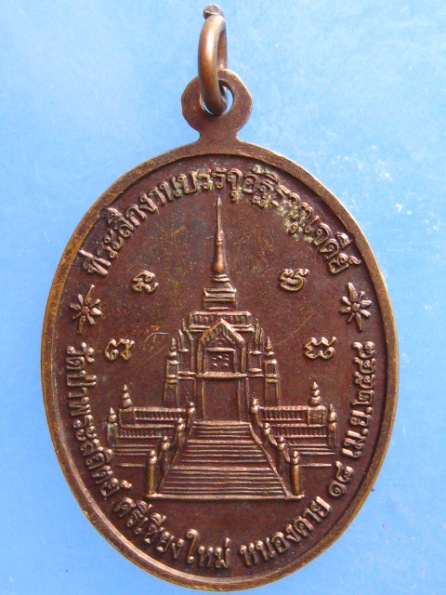 เหรียญหลวงปู่บัวพา วัดป่าพระสถิตย์ หนองคาย ปี2548